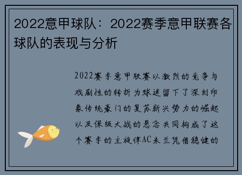 2022意甲球队：2022赛季意甲联赛各球队的表现与分析