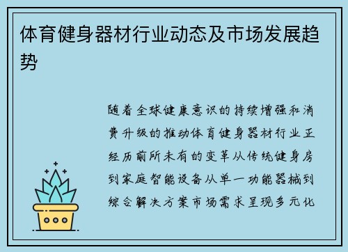 体育健身器材行业动态及市场发展趋势