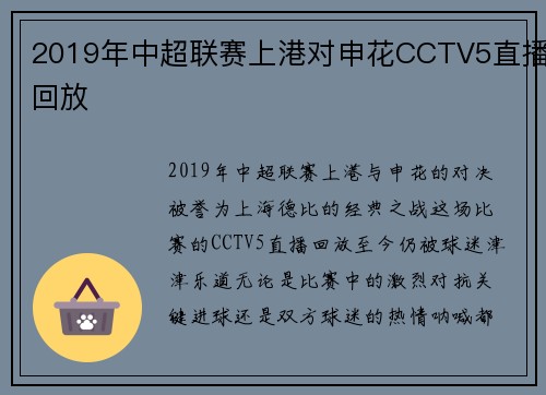 2019年中超联赛上港对申花CCTV5直播回放
